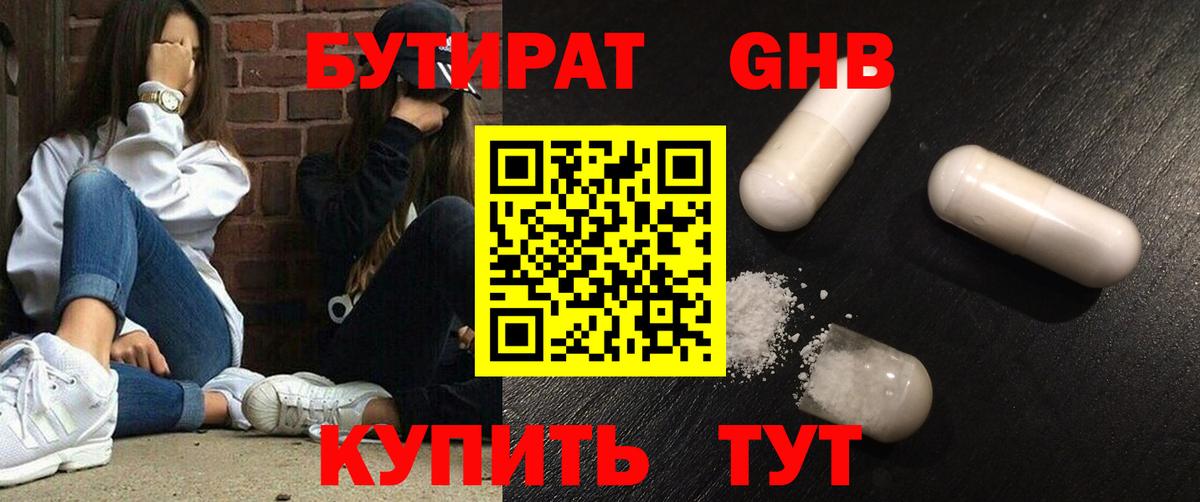 Бутират GHB  Вход с VPN  Новозыбков 