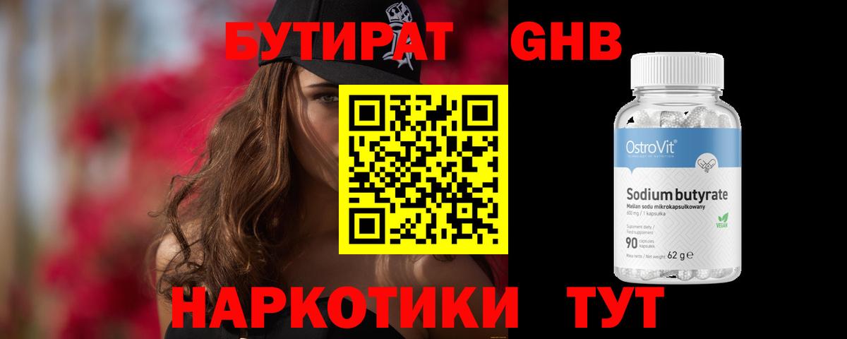 Бутират оксана Новозыбков