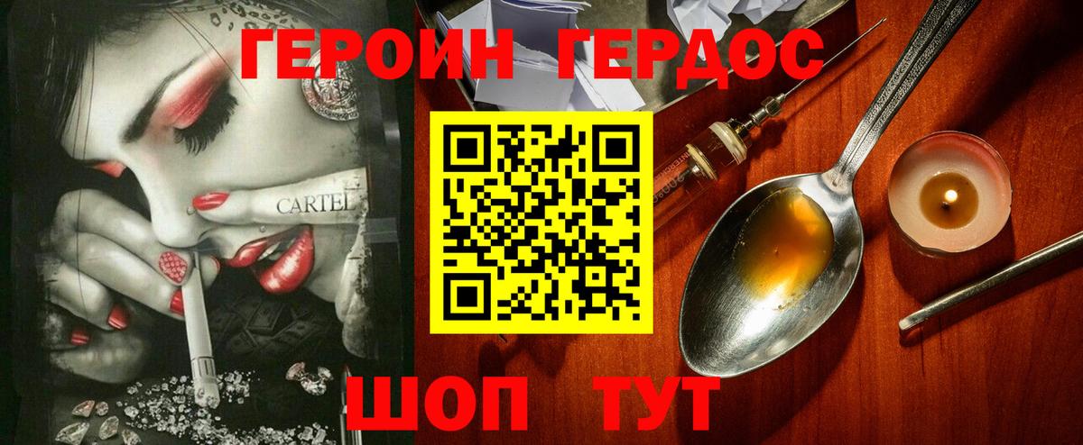 Героин VHQ  ГЕРОИН  Новозыбков  Вход с VPN 
