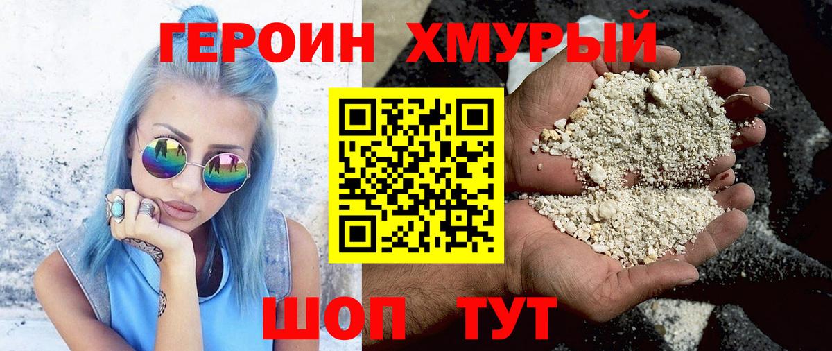 Героин VHQ Новозыбков