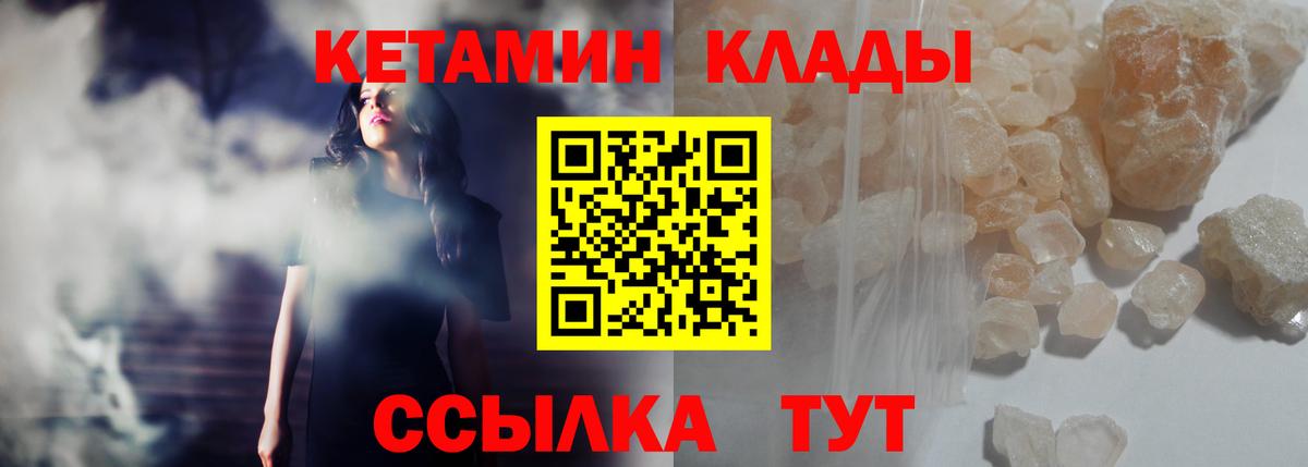ОМГ ОМГ зеркало  Кетамин VHQ  Вход с VPN  Кетамин ketamine  Новозыбков 