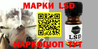 марки lsd Ставрополь