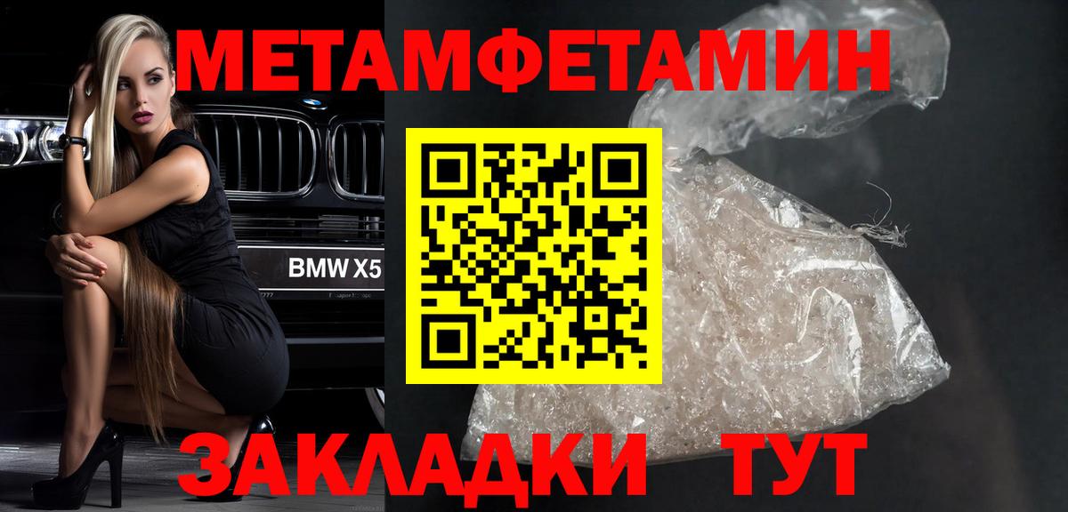 МЕТАМФЕТАМИН кристалл  Метамфетамин  Вход с VPN  Новозыбков  МЕТАМФЕТАМИН кристалл 